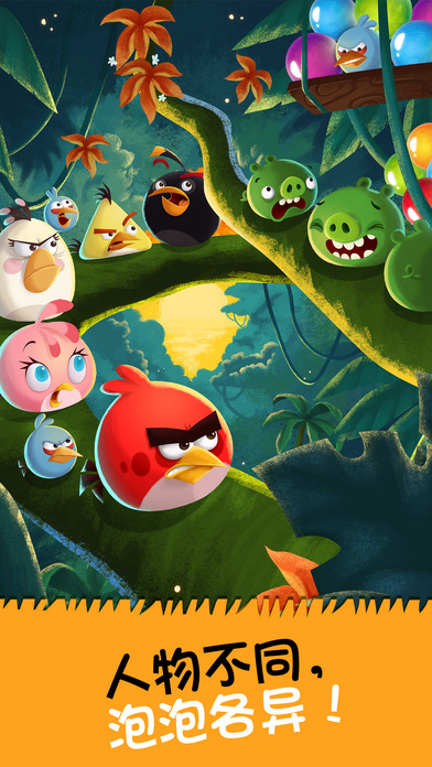 愤怒的小鸟泡泡大战无限道具版 1