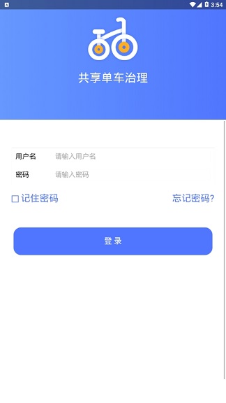 单车治理app 1