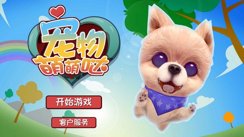 宠物萌萌哒TV版 1