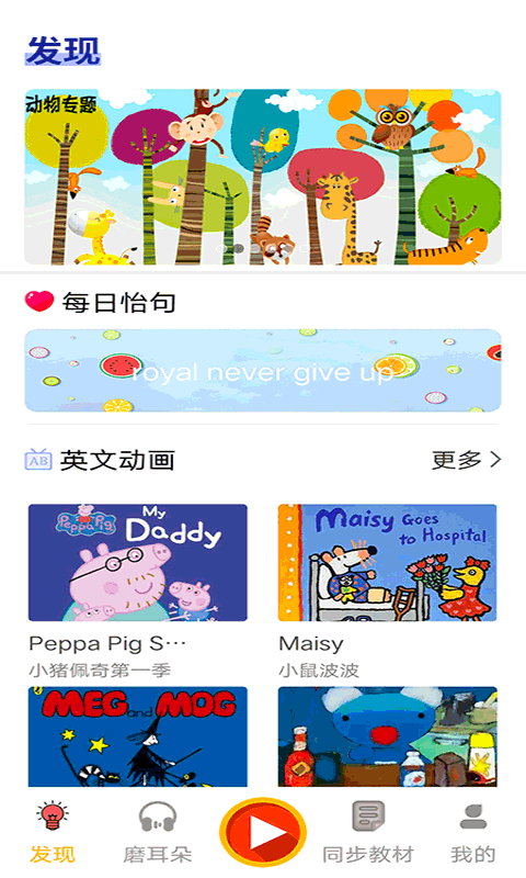 宝贝说英语app安卓版 1