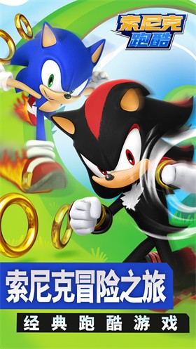 索尼克跑酷国际服 1