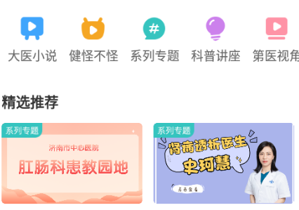 智慧好医院app 1