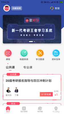 海文神龙考研app 1