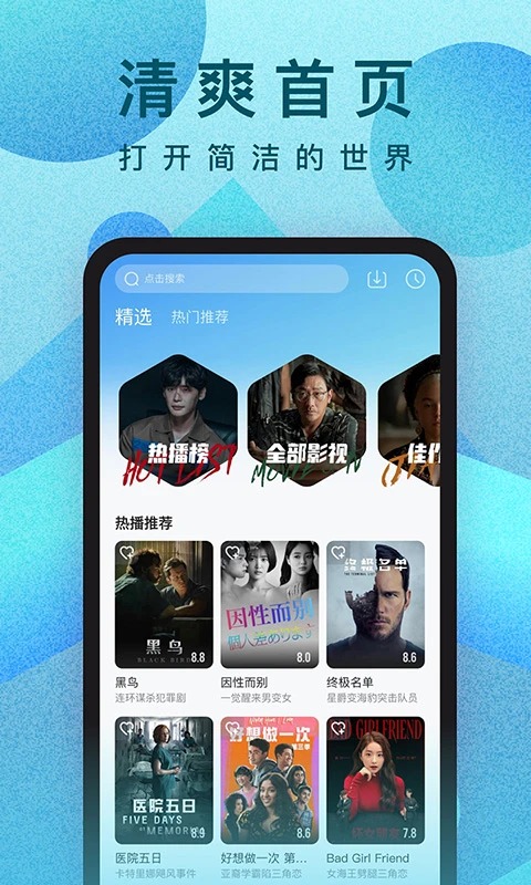 人人视频App 1