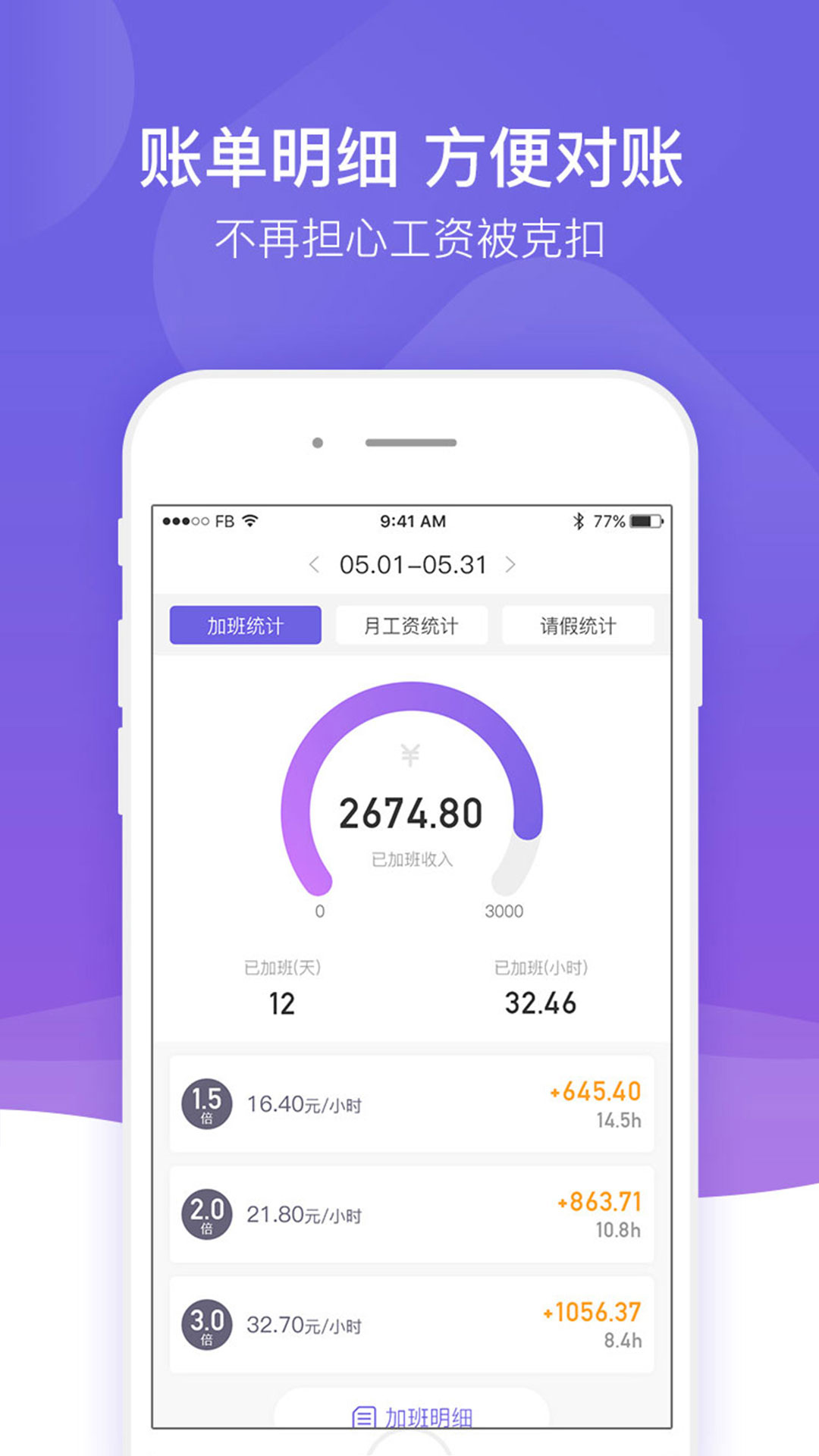 记加班记账app 1