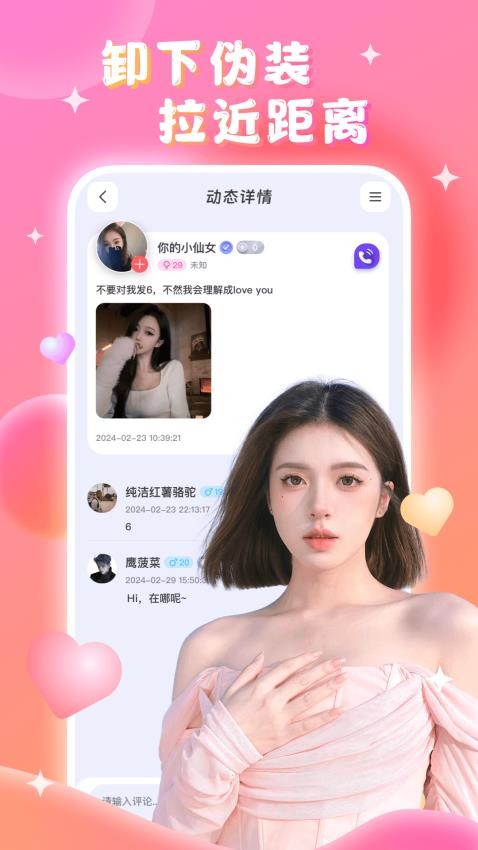 言聊APP最新版 1