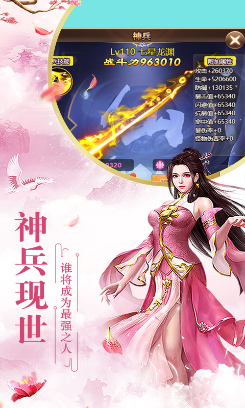 仙界幻世录连锁商城版游戏 1