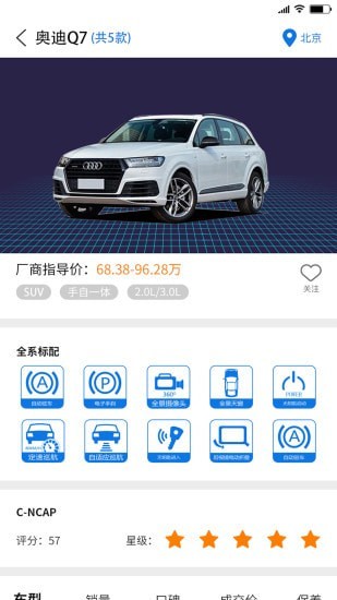 神选车app最新版 1