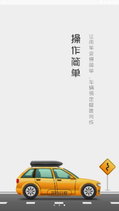 奇兵出行免费版 1