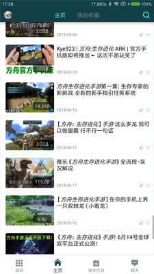 方舟生存进化助手 1