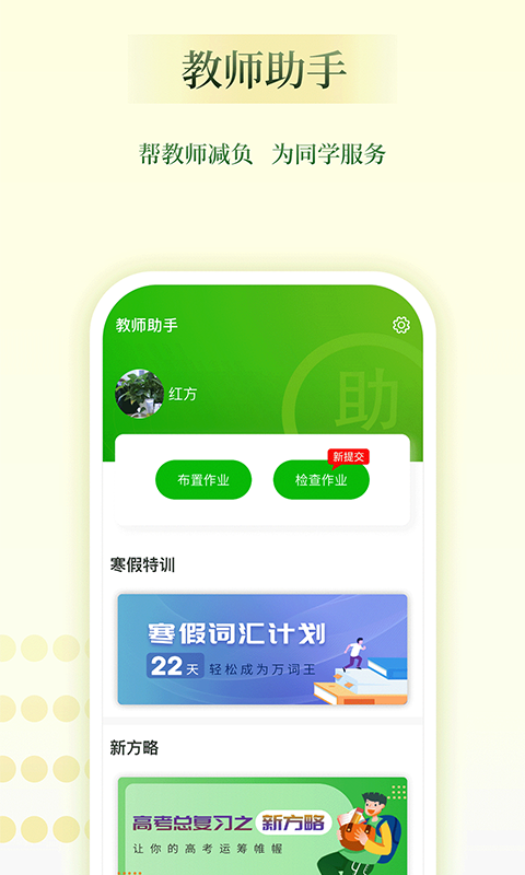 维词教师助手app 1
