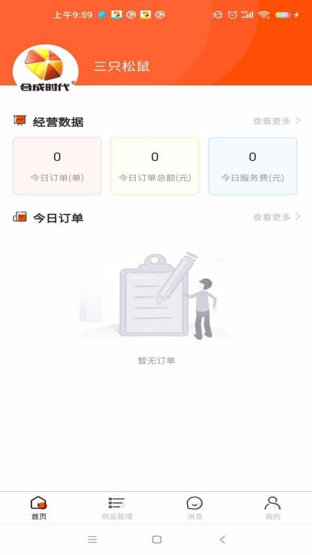 合成时代商家端 1