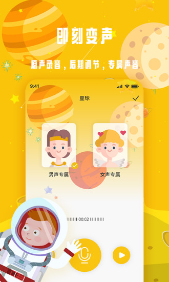 变声星球APP 1