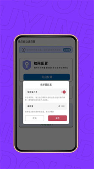 绿点自动连点器app 1