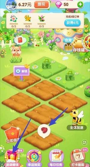 农场种花红包版 1