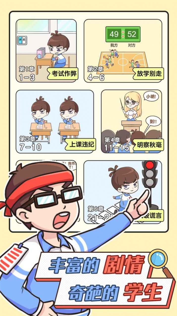 全民班主任游戏 2