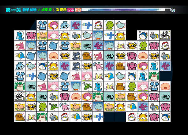 连连看(经典版) 1