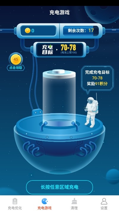 充电有宝(手机电池健康管理) 1