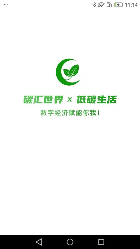 碳汇世界app 1