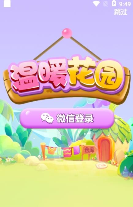 温暖花园红包版 1