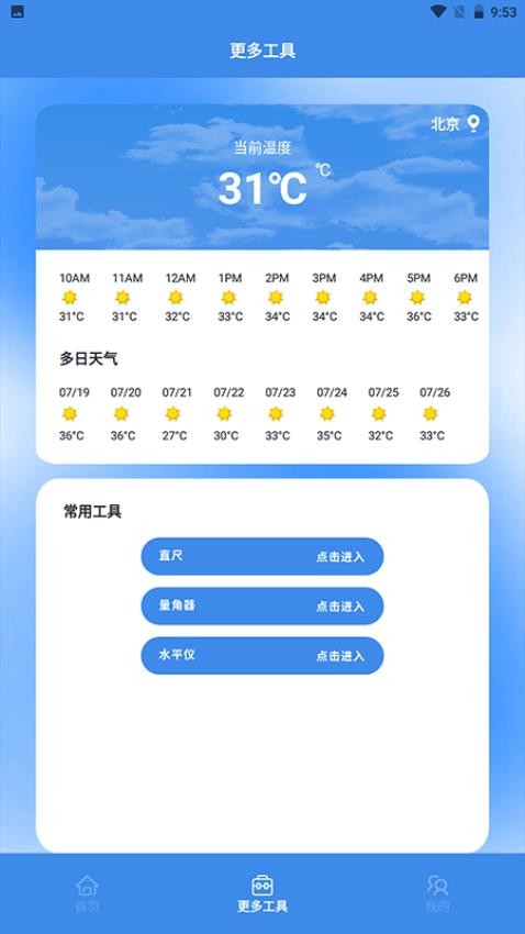 温度计室内神器app 1