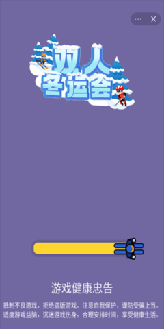 双人冬运会小游戏 1