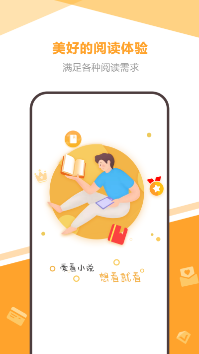 海星免费小说app 1