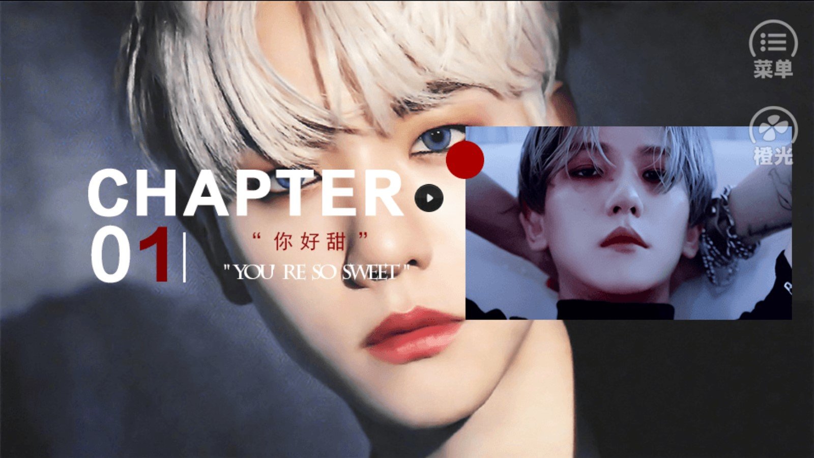 exo魅惑众生版 1