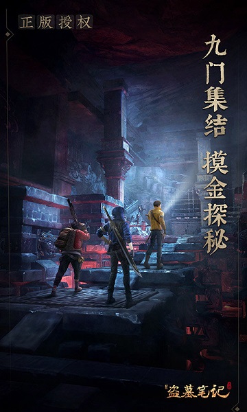 新盗墓笔记游戏 1