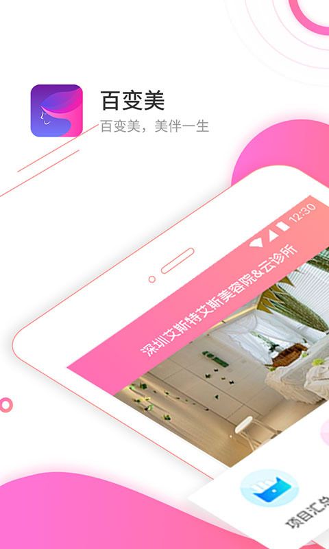 百变美app 1