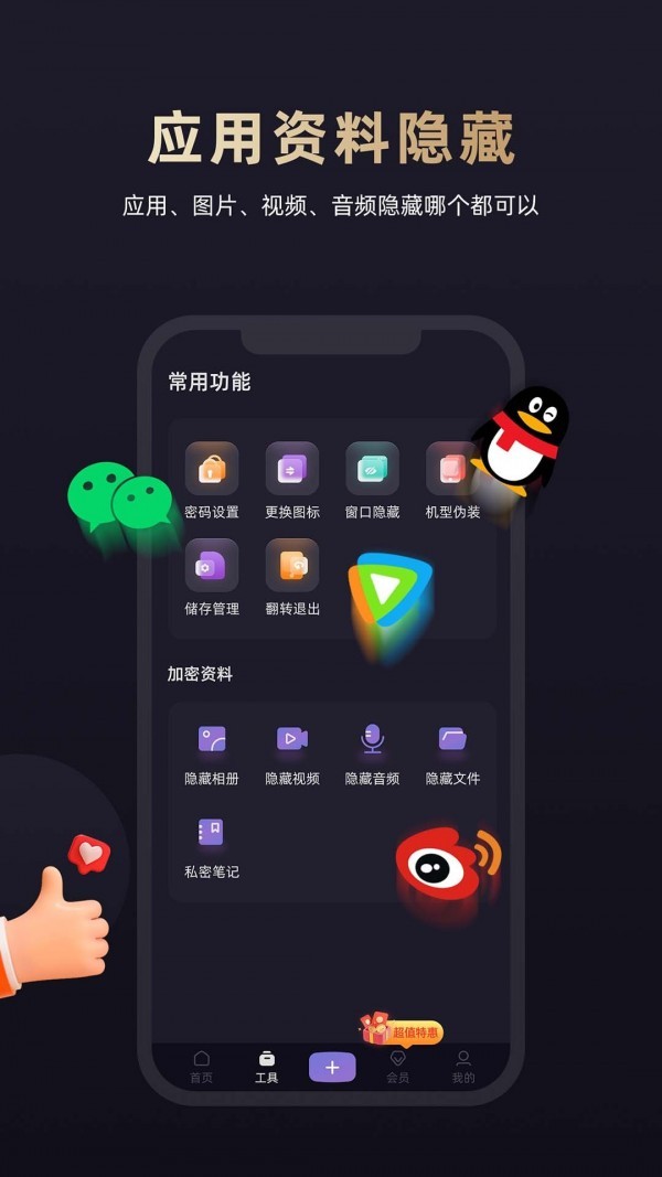 应用隐藏专家app 2