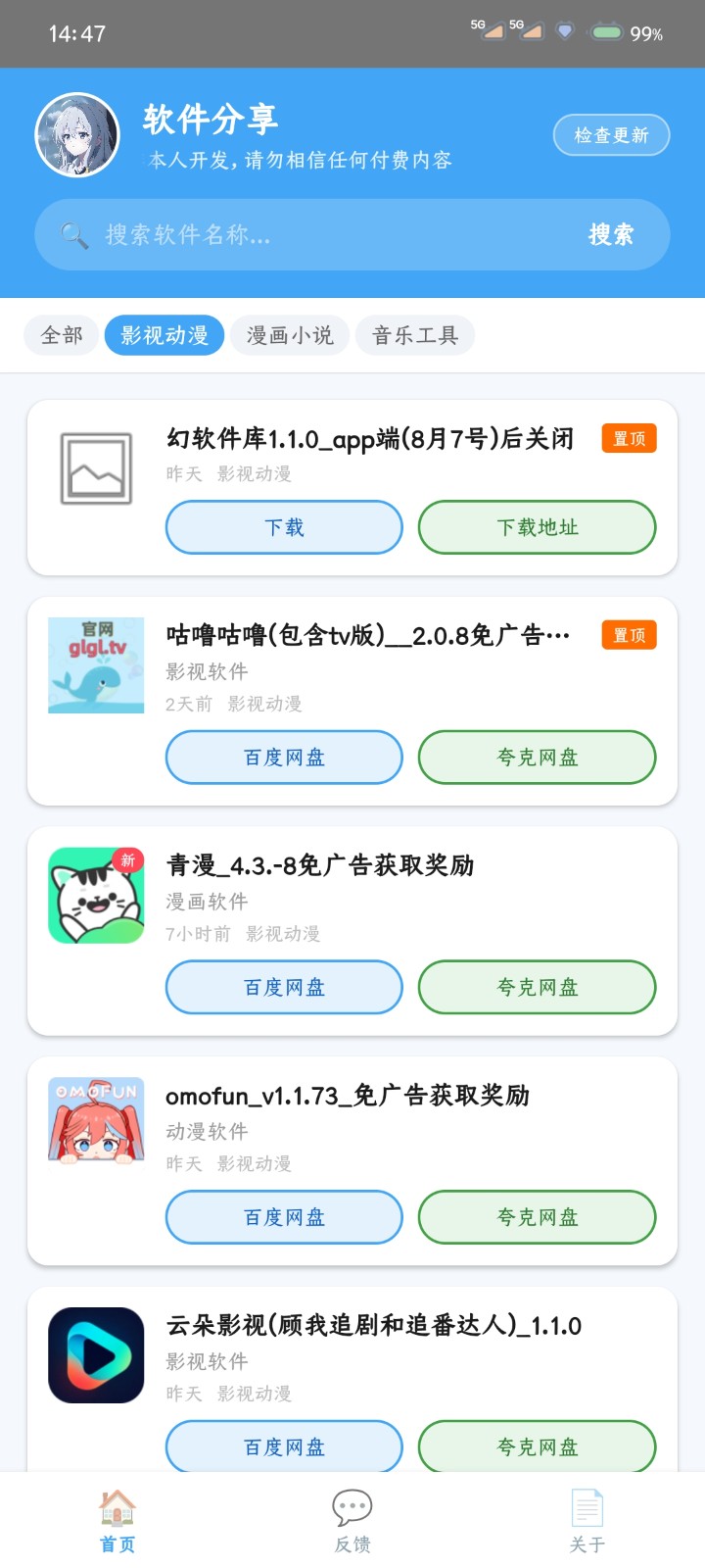 APK幻软件 1