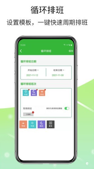 排班工具app 1