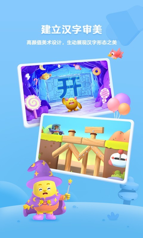 帮帮识字app免费版 1