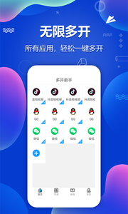 多开分身助手 1