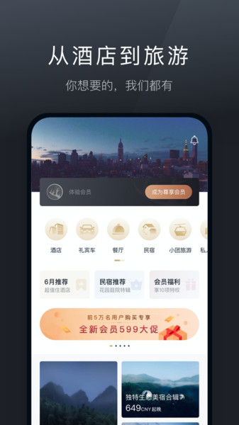 阡鹿旅游app 1