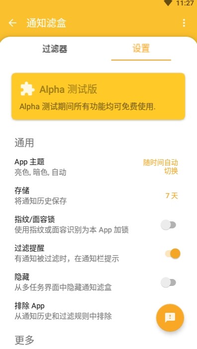 通知滤盒app 1