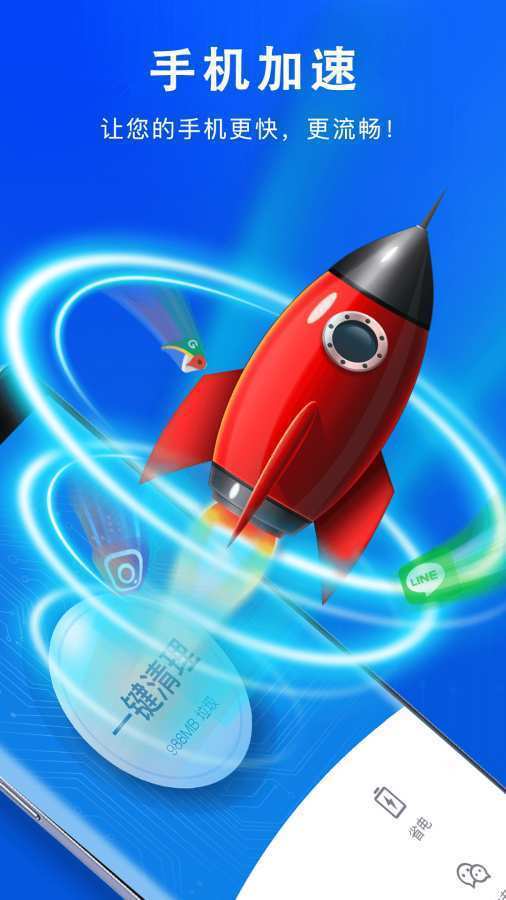 极速清理助手 1