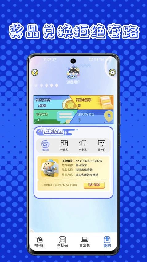 皮肤礼包社app 1