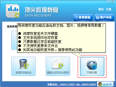 文件恢复大师app 2