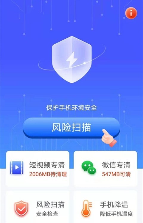唯彩闪电清理宝app 1