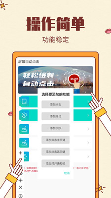 屏幕自动点击 1