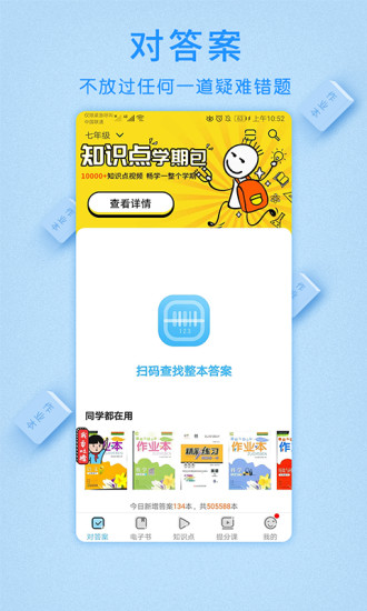 作业大师免费版 1