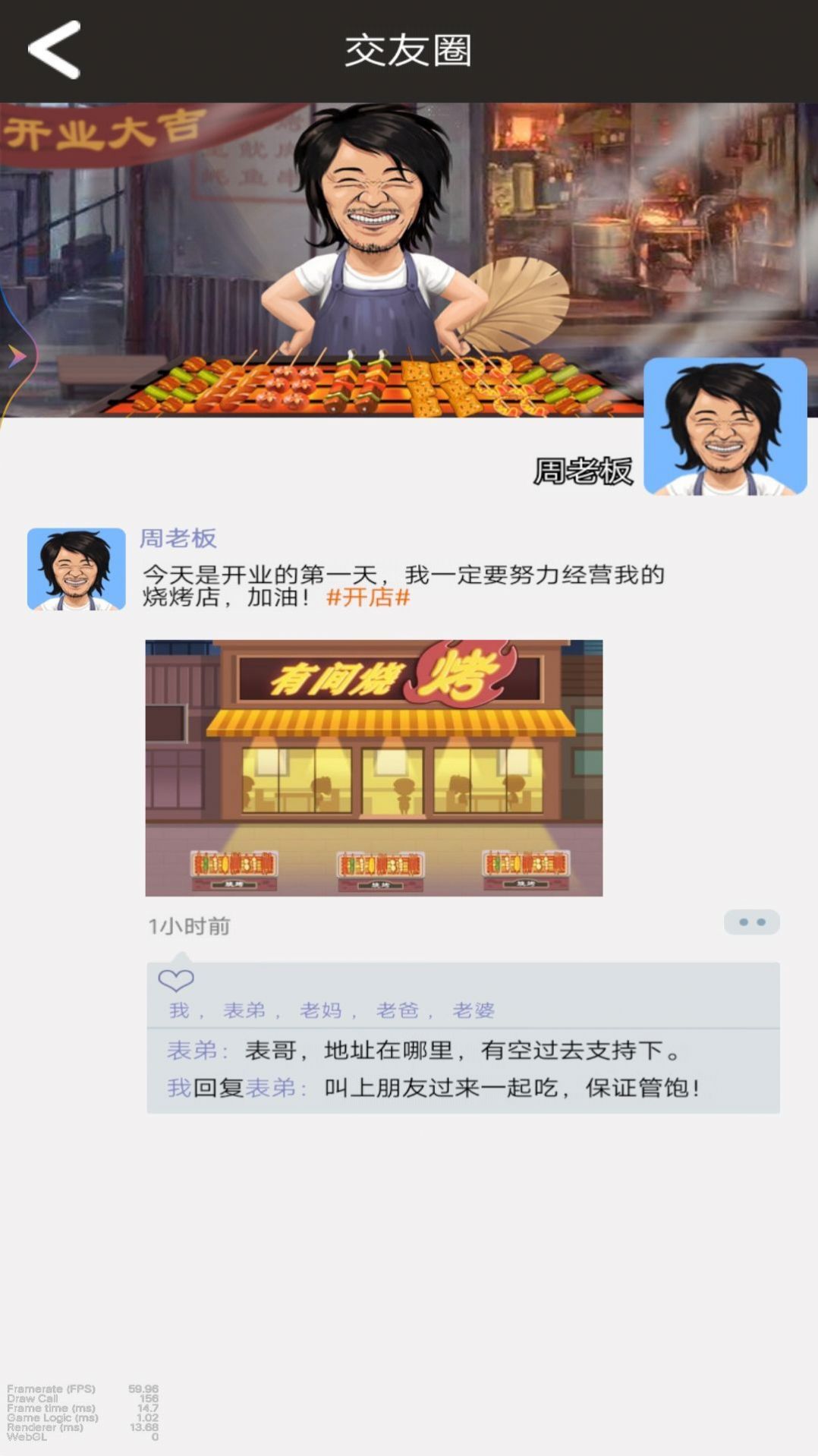 淄博烧烤大师安卓版 1