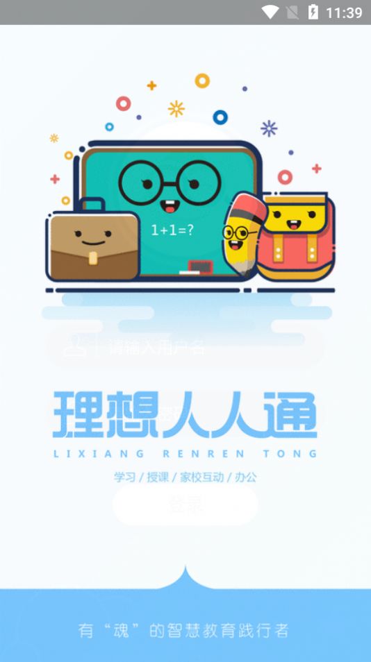 理想人人通手机版 1