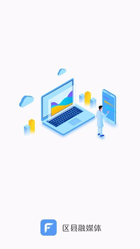 区县融媒体 1