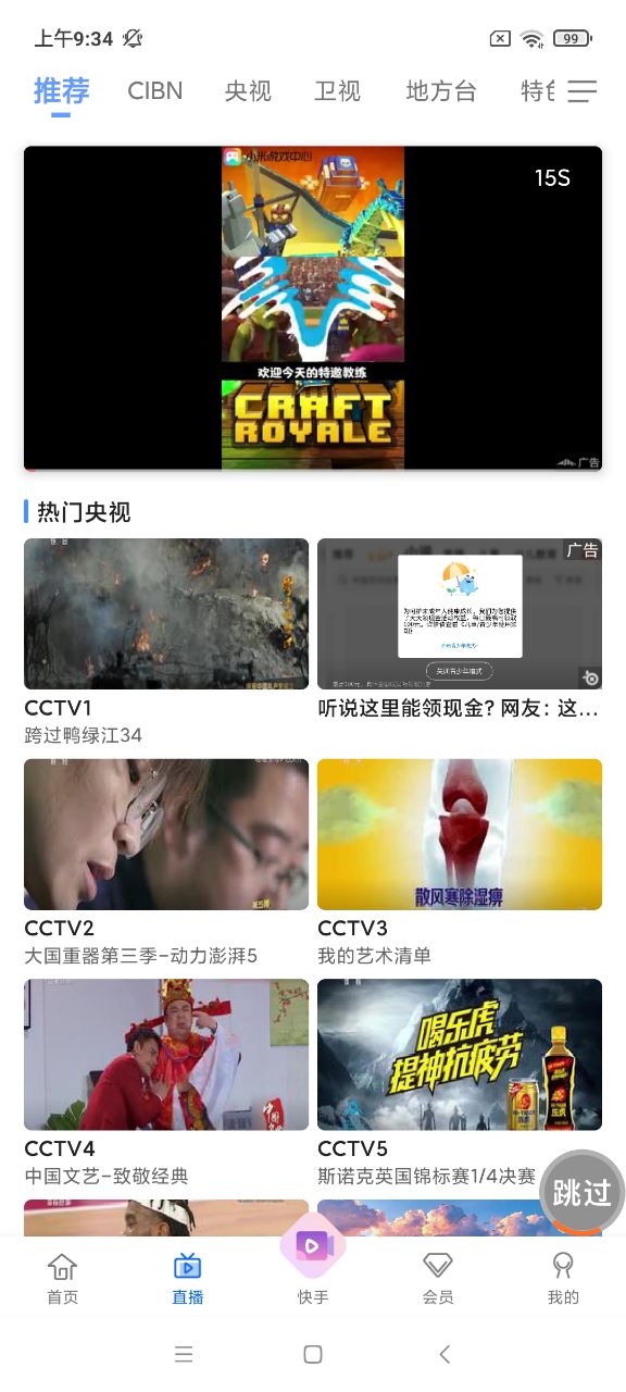 CIBN手机电视app 1