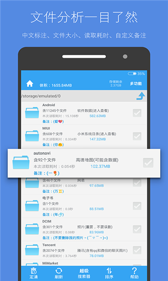 手机存储空间清理大师app 1