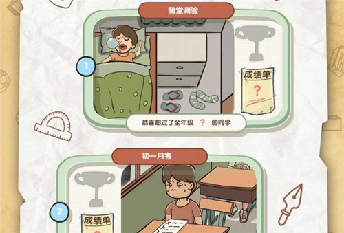 学霸模拟器汉化版游戏 1