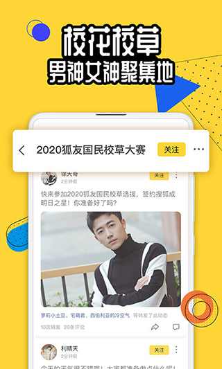 狐友官方免费版 1